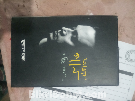 আমার গান ও কিছু কথা (জুনায়েদ ইভান)